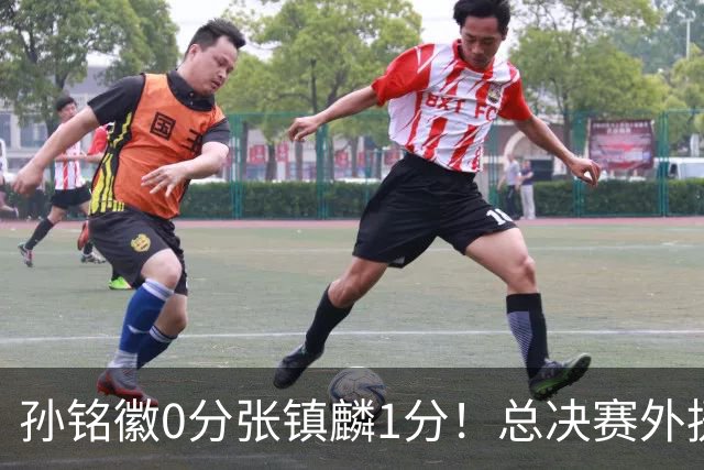 孙铭徽0分张镇麟1分！总决赛外援合砍99分，本土国手快消失了